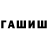 ГАШИШ ice o lator Samuray Suxrob